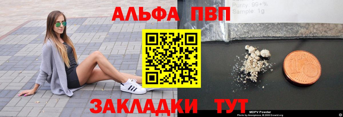 Заинск  A-PVP кристаллы  A PVP Crystall  APVP  Вход с VPN  A PVP мука 