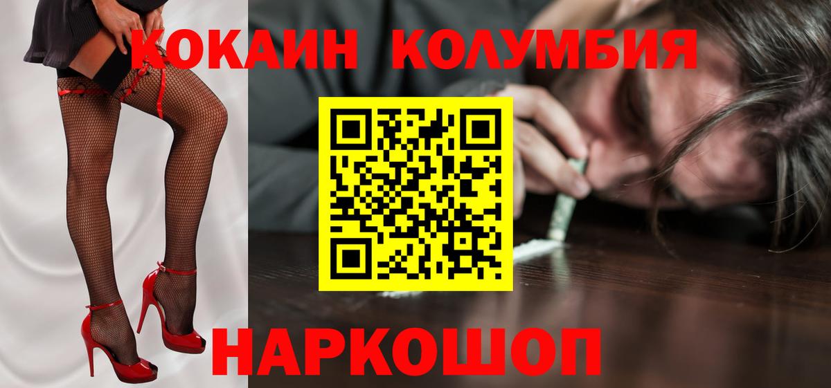 КОКАИН Колумбийский Заинск