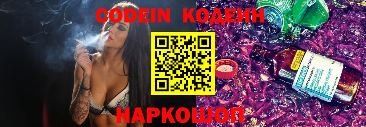 Кодеин напиток Lean (лин)  Вход с VPN  Заинск 